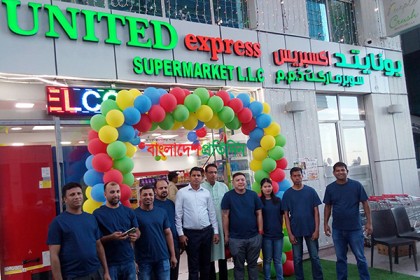 আবুধাবিতে ইউনিটেড গ্রুপের নতুন প্রতিষ্ঠান
