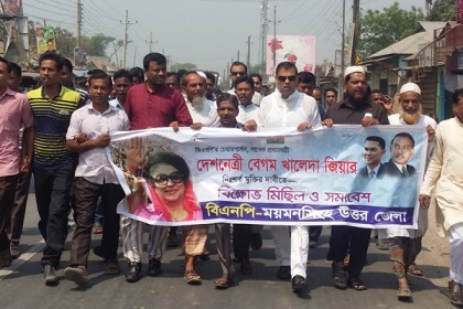ময়মনসিংহে বিএনপির বিক্ষোভ মিছিল

