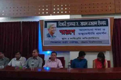 চবিতে বিজ্ঞানী ড. জামাল নজরুল ইসলামকে স্মরণ

