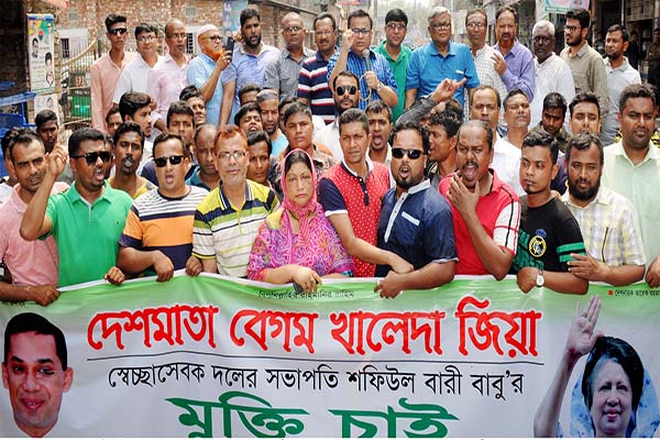খালেদার মুক্তির দাবিতে বগুড়ায় স্বেচ্ছাসেবক দলের বিক্ষোভ 
