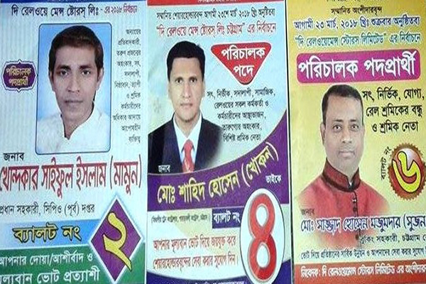 রেলওয়ে মেন্স স্টোরসে নির্বাচন, প্রার্থীদের নির্ঘুম প্রচারণা