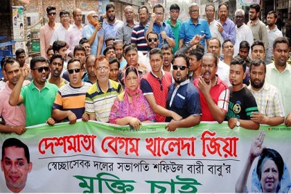 খালেদার মুক্তির দাবিতে বগুড়ায় স্বেচ্ছাসেবক দলের বিক্ষোভ 