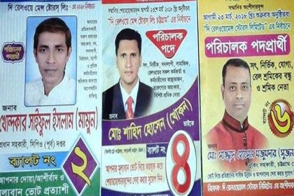 রেলওয়ে মেন্স স্টোরসে নির্বাচন, প্রার্থীদের নির্ঘুম প্রচারণা