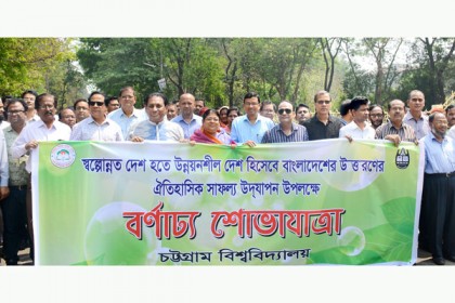 চবিতে আনন্দ শোভাযাত্রা
