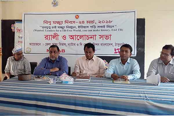 ঠাকুরগাঁওয়ে বিশ্ব যক্ষ্মা দিবস পালিত