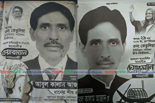 নৌকার পাল তুলেছেন ধানের শীষের আজাদ!