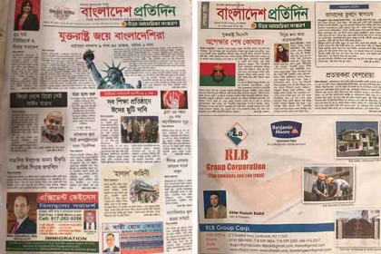 উত্তর আমেরিকার বাজারে ‘বাংলাদেশ প্রতিদিন’