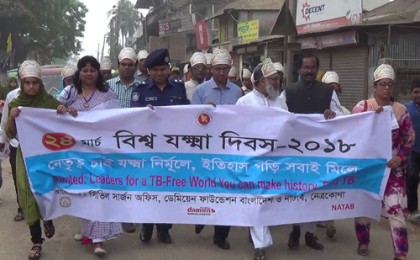 নেত্রকোনায় বিশ্ব যক্ষ্মা দিবসে র‌্যালি