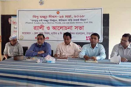 ঠাকুরগাঁওয়ে বিশ্ব যক্ষ্মা দিবস পালিত