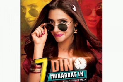 '৭ দিন মোহাব্বাত ইন' সিনেমায় মাহিরার ফার্স্টলুক