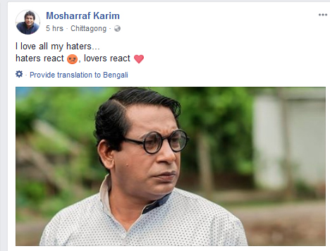 আমি আমার হেটার্সদেরও ভালোবাসি : মোশাররফ করিম