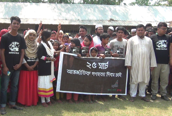 বিলুপ্ত ছিটমহলে যুদ্ধ দলিলের উদ্যোগে গণহত্যা দিবস পালিত