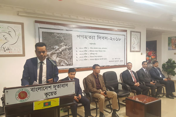 কুয়েতে জাতীয় গণহত্যা দিবস পালিত
