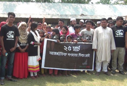 বিলুপ্ত ছিটমহলে যুদ্ধ দলিলের উদ্যোগে গণহত্যা দিবস পালিত
