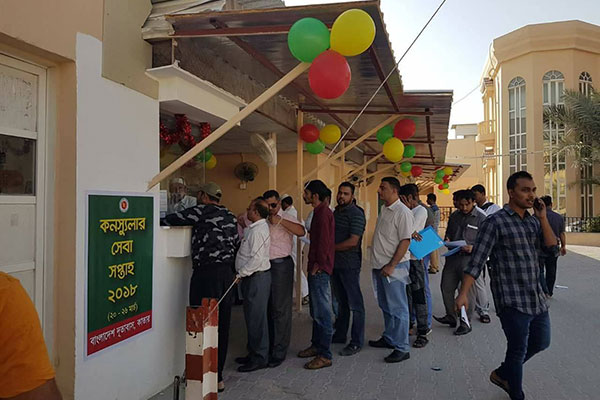 কাতারে চলছে কনস্যুলার সেবা সপ্তাহ