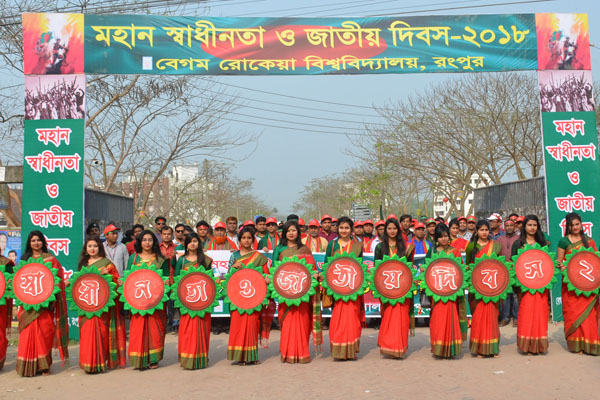 বেরোবিতে বর্ণাঢ্য আয়োজনে মহান স্বাধীনতা ও জাতীয় দিবস উদযাপন

