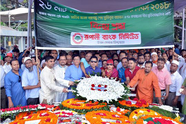স্বাধীনতা দিবসে বঙ্গবন্ধুর প্রতিকৃতিতে রূপালী ব্যাংকের শ্রদ্ধাঞ্জলি