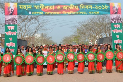 বেরোবিতে বর্ণাঢ্য আয়োজনে মহান স্বাধীনতা ও জাতীয় দিবস উদযাপন

