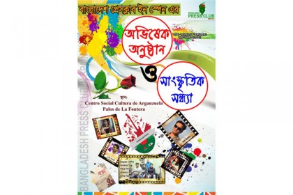 বাংলাদেশ প্রেস ক্লাব ইন স্পেনের অভিষেক ২৮ মার্চ
