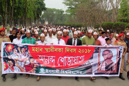 ইবিতে মহান স্বাধীনতা দিবস উদযাপন


