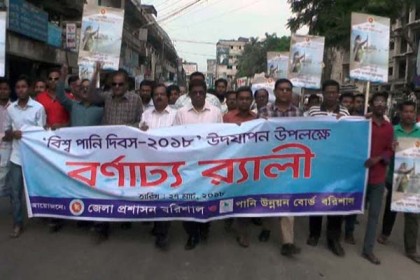 বিশ্ব পানি দিবস উপলক্ষে বরিশালে র‌্যালি


