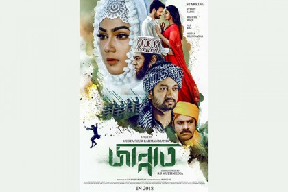 ছাড়পত্র পেল 'জান্নাত'