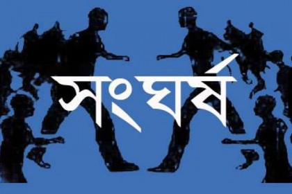 ঢাবি-ঢাকা কলেজের শিক্ষার্থীদের সংঘর্ষ, আহত ৫