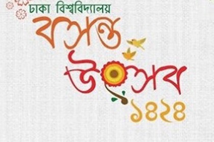 আগামীকাল ঢাবিতে বসন্ত উৎসব