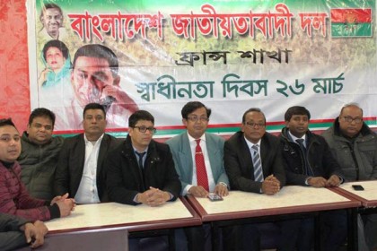 ফ্রান্সে মহান স্বাধীনতা দিবসে বিএনপির আলোচনা সভা 