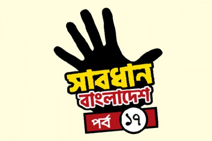 ভয়ঙ্কর ফাঁদ রাতের মাইক্রোবাসে