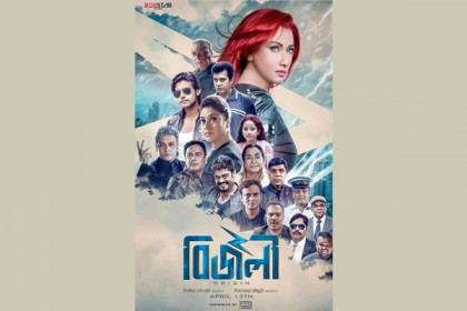 পুরো পরিবার নিয়ে হাজির 'বিজলী'