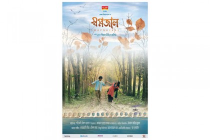 প্রকাশ হল স্বপ্নজালের পোস্টার