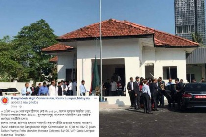 মালয়েশিয়ায় ফের বাংলাদেশ দূতাবাসের স্থান পরিবর্তন 
