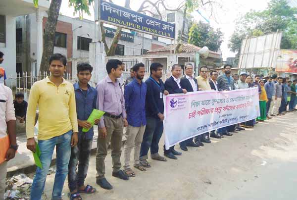 প্রশ্ন ফাঁস বন্ধের দাবিতে দিনাজপুরে মানববন্ধন   