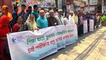 প্রশ্নপত্র ফাঁস রোধে বরিশালে মানববন্ধন