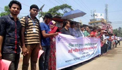প্রশ্নপত্র ফাঁস রোধে লক্ষ্মীপুরে মানববন্ধন
