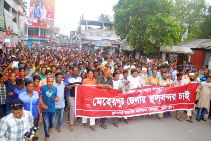 স্থলবন্দরের দাবিতে মেহেরপুরে অবস্থান কর্মসূচি

