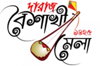 দারাজ বৈশাখী মেলায় আকর্ষণীয় সব অফার
