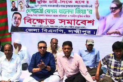 লক্ষ্মীপুরে খালেদা জিয়ার মুক্তির দাবিতে বিএনপির বিক্ষোভ