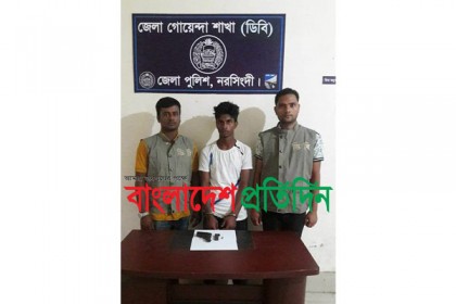 নরসিংদীতে বিদেশি পিস্তল ও গুলিসহ সন্ত্রাসী গ্রেফতার