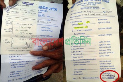 সীল-স্বাক্ষর জাল করে রিপোর্ট দিচ্ছে ২ ডায়াগনস্টিক সেন্টার