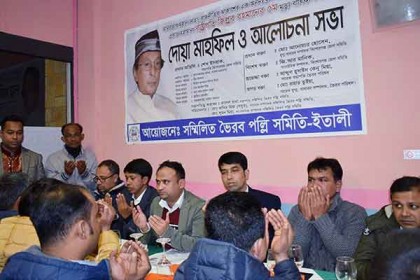 সাবেক রাষ্ট্রপতি জিল্লুর রহমানের মৃত্যুবার্ষিকী উপলক্ষে ইতালিতে মিলাদ