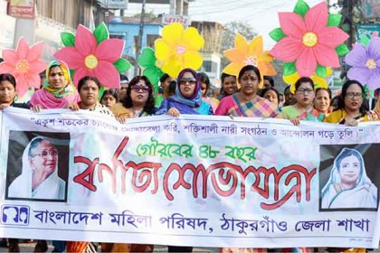 মহিলা পরিষদের প্রতিষ্ঠাবার্ষিকী উপলক্ষে ঠাকুরগাঁওয়ে র‌্যালি 