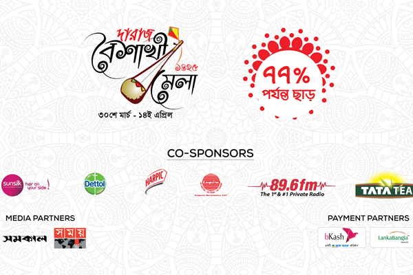 দারাজ বৈশাখী মেলা