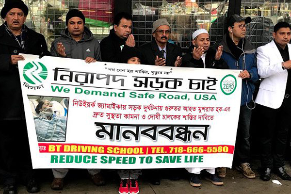 নিউইয়র্কে নিরাপদ সড়কের দাবিতে  মানববন্ধন
