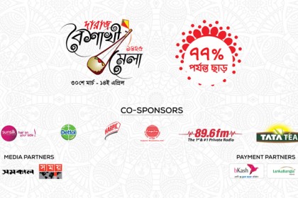 দারাজ বৈশাখী মেলা