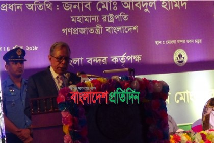 মোংলাকে আধুনিক ও পরিবেশ বান্ধব বন্দর হিসেবে গড়ে তুলতে হবে: রাষ্ট্রপতি
