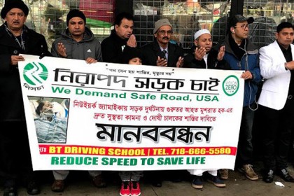 নিউইয়র্কে নিরাপদ সড়কের দাবিতে  মানববন্ধন