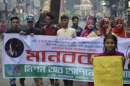 চট্টগ্রামে শিশু ধর্ষণ বন্ধের দাবিতে মানববন্ধন