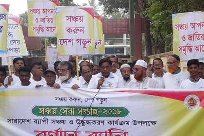 সাতক্ষীরায় সঞ্চয় সপ্তাহের উদ্বোধন
